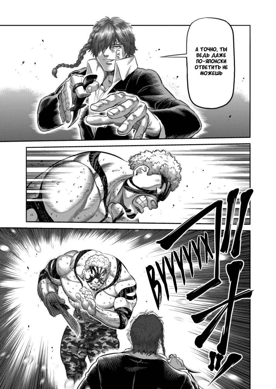 Манга Кэнган Омега - Глава 202 Страница 9