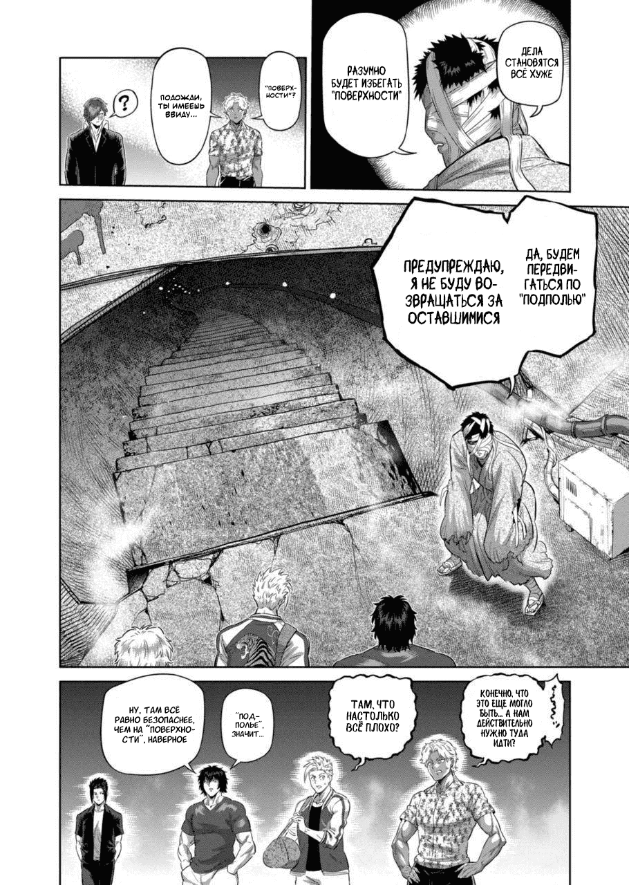 Манга Кэнган Омега - Глава 203 Страница 2