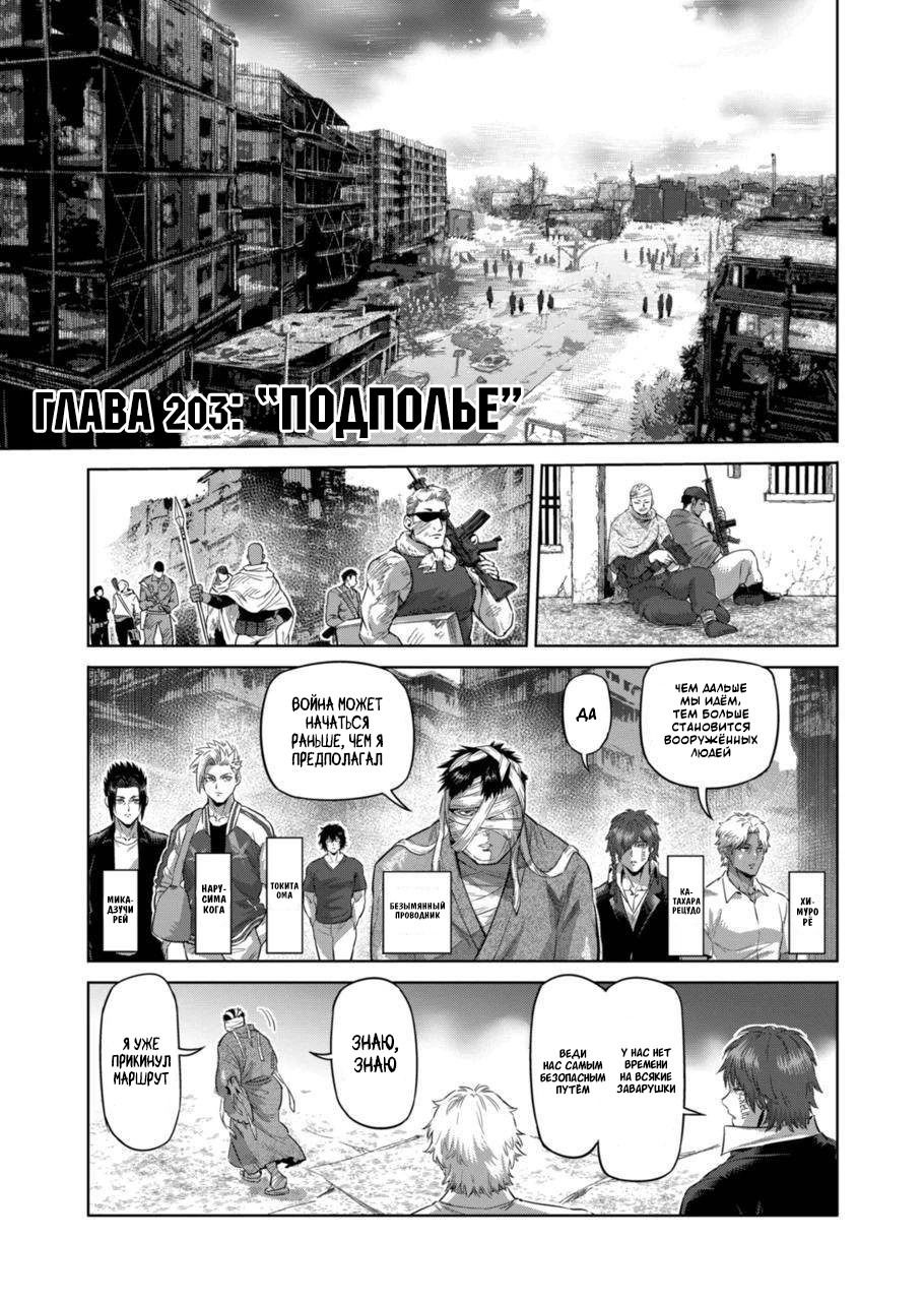 Манга Кэнган Омега - Глава 203 Страница 1