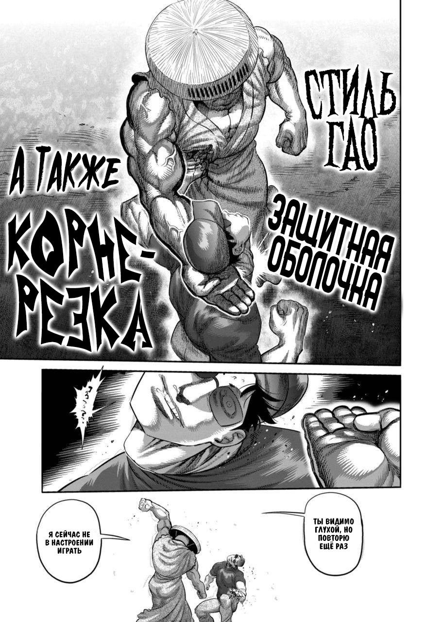 Манга Кэнган Омега - Глава 203 Страница 13