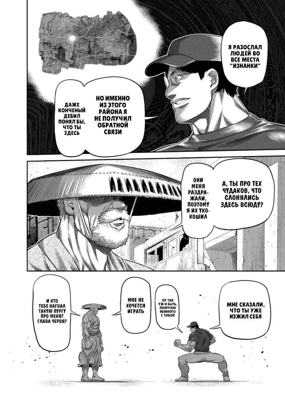 Манга Кэнган Омега - Глава 203 Страница 10