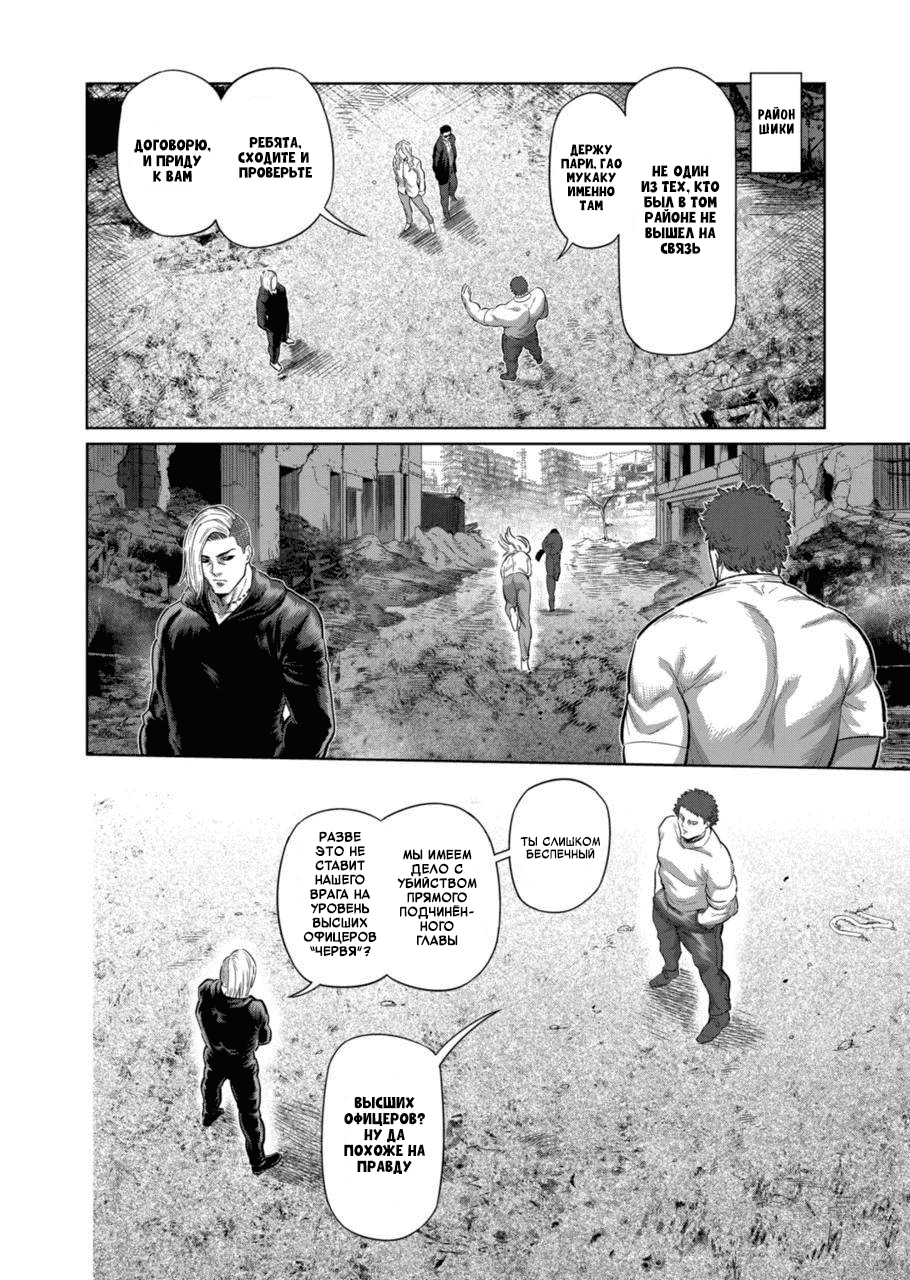 Манга Кэнган Омега - Глава 204 Страница 2