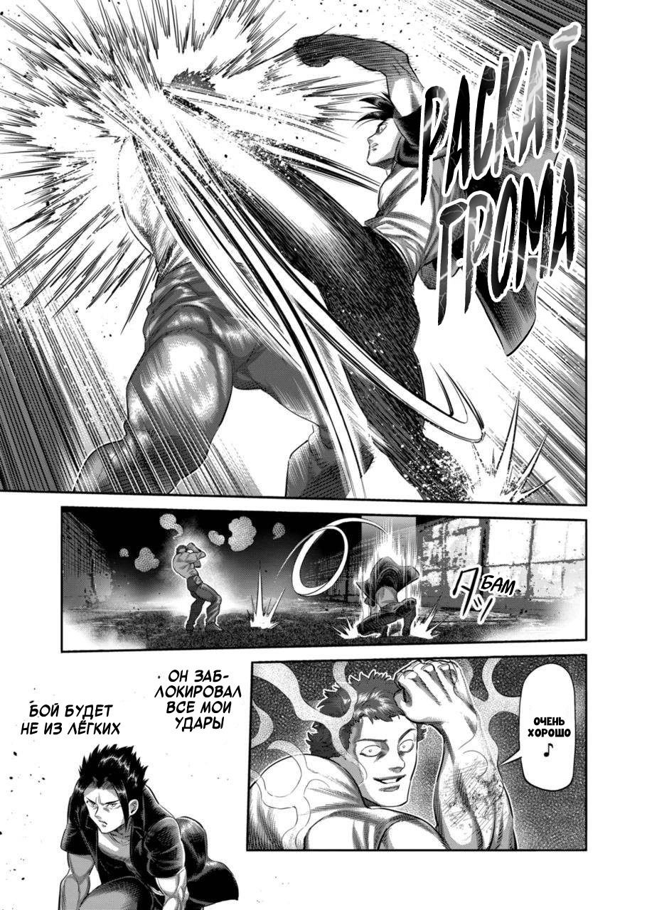 Манга Кэнган Омега - Глава 204 Страница 15