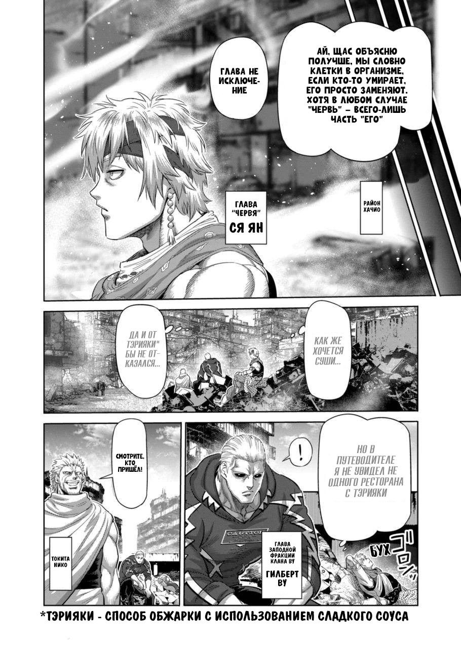 Манга Кэнган Омега - Глава 204 Страница 4