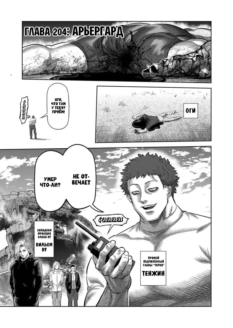 Манга Кэнган Омега - Глава 204 Страница 1