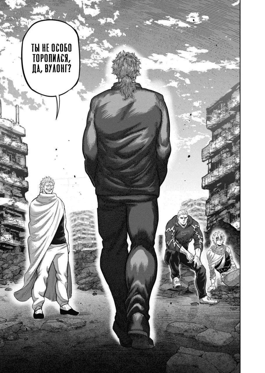 Манга Кэнган Омега - Глава 204 Страница 5