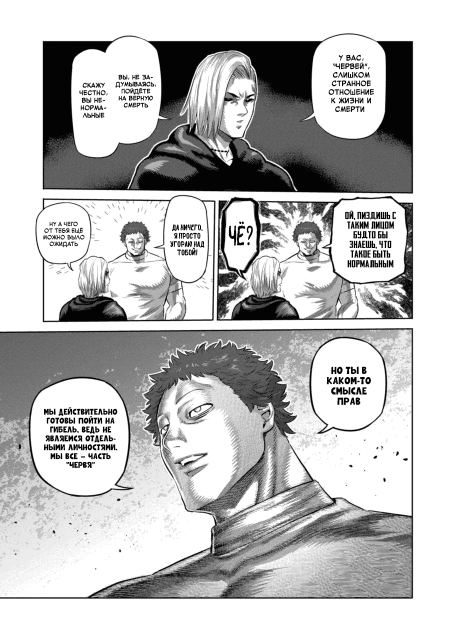 Манга Кэнган Омега - Глава 204 Страница 3