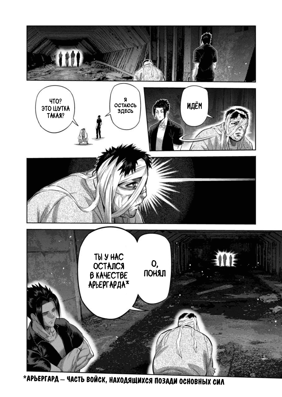 Манга Кэнган Омега - Глава 204 Страница 10