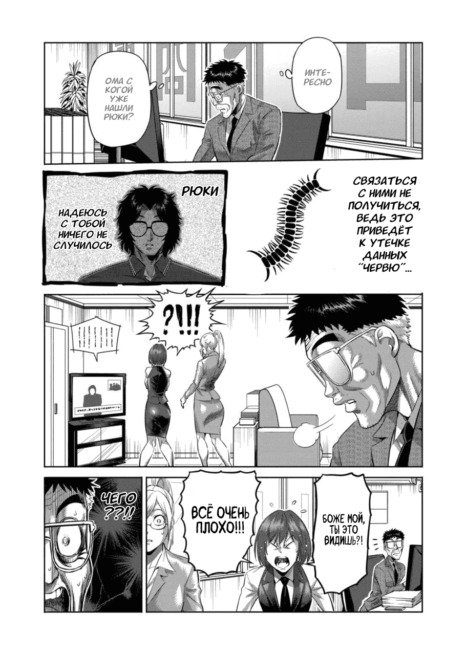Манга Кэнган Омега - Глава 204 Страница 7