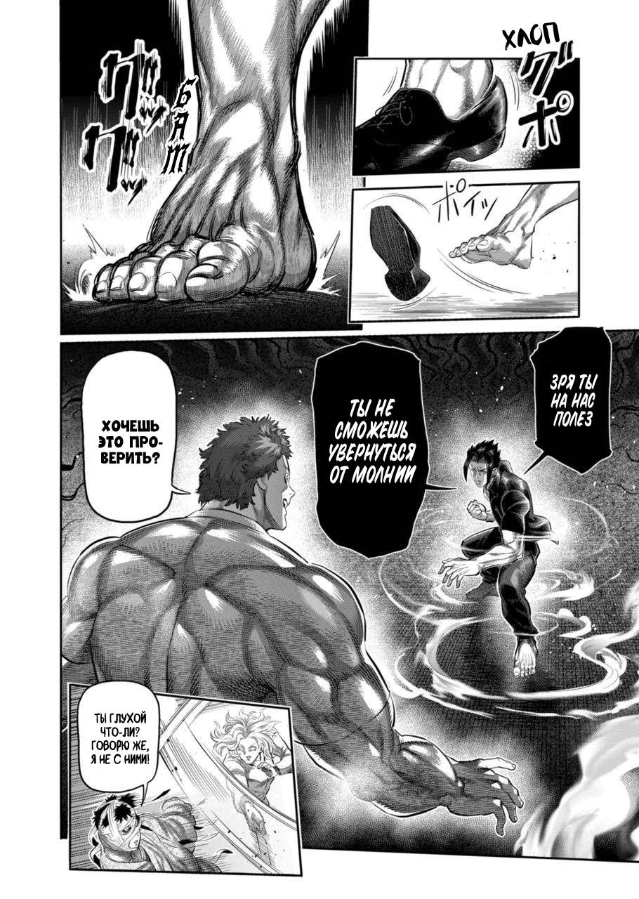 Манга Кэнган Омега - Глава 204 Страница 16