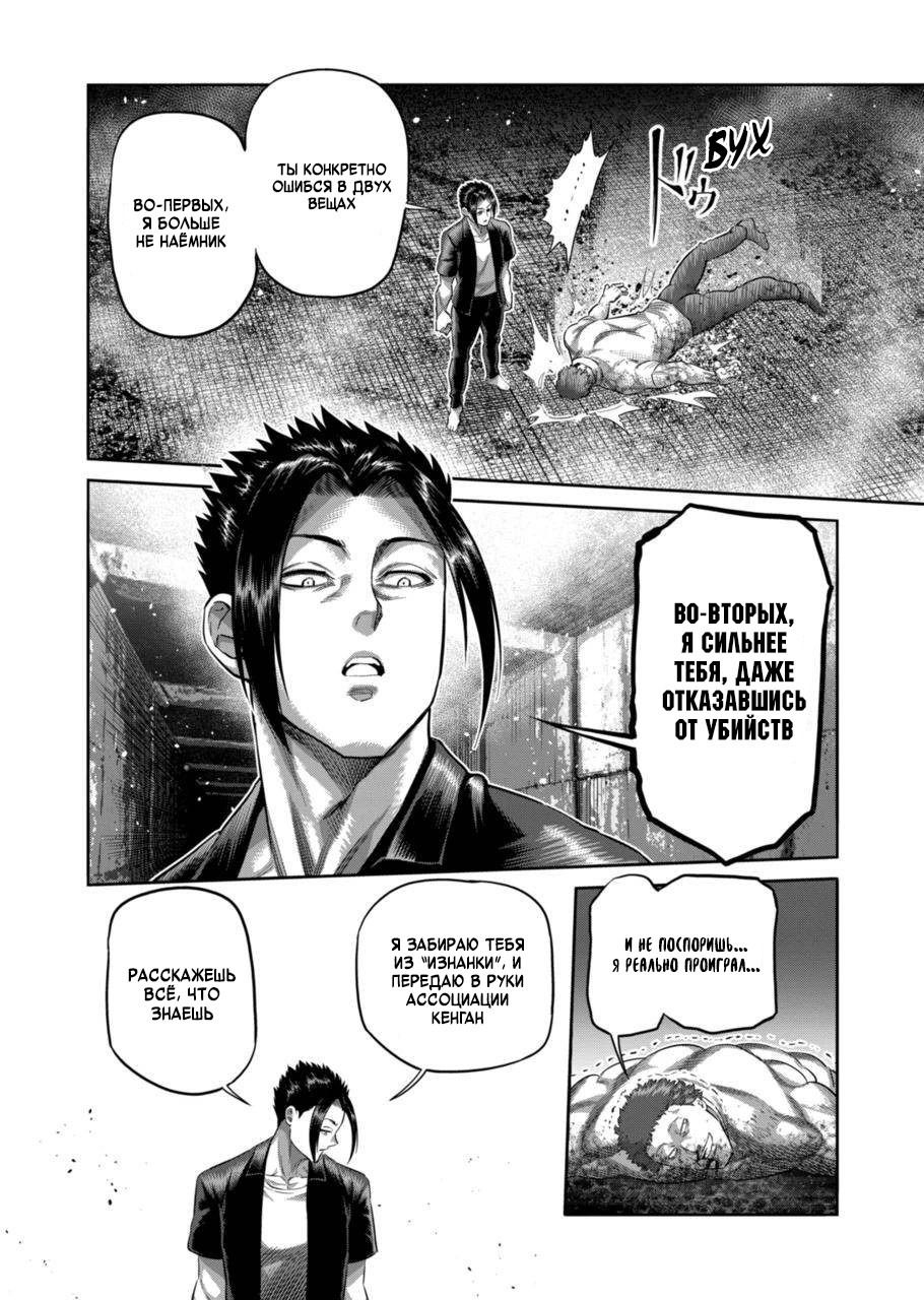 Манга Кэнган Омега - Глава 205 Страница 10