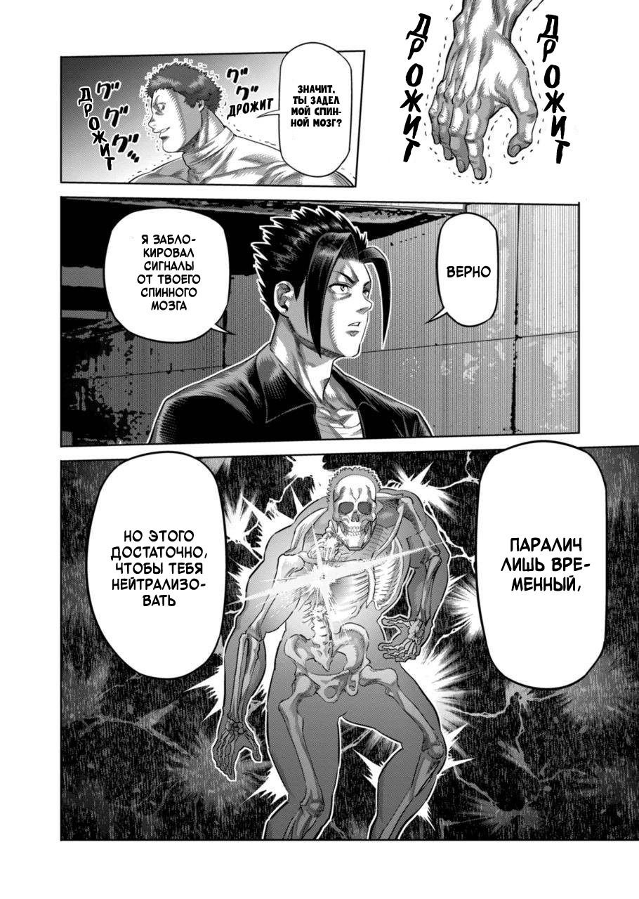 Манга Кэнган Омега - Глава 205 Страница 6