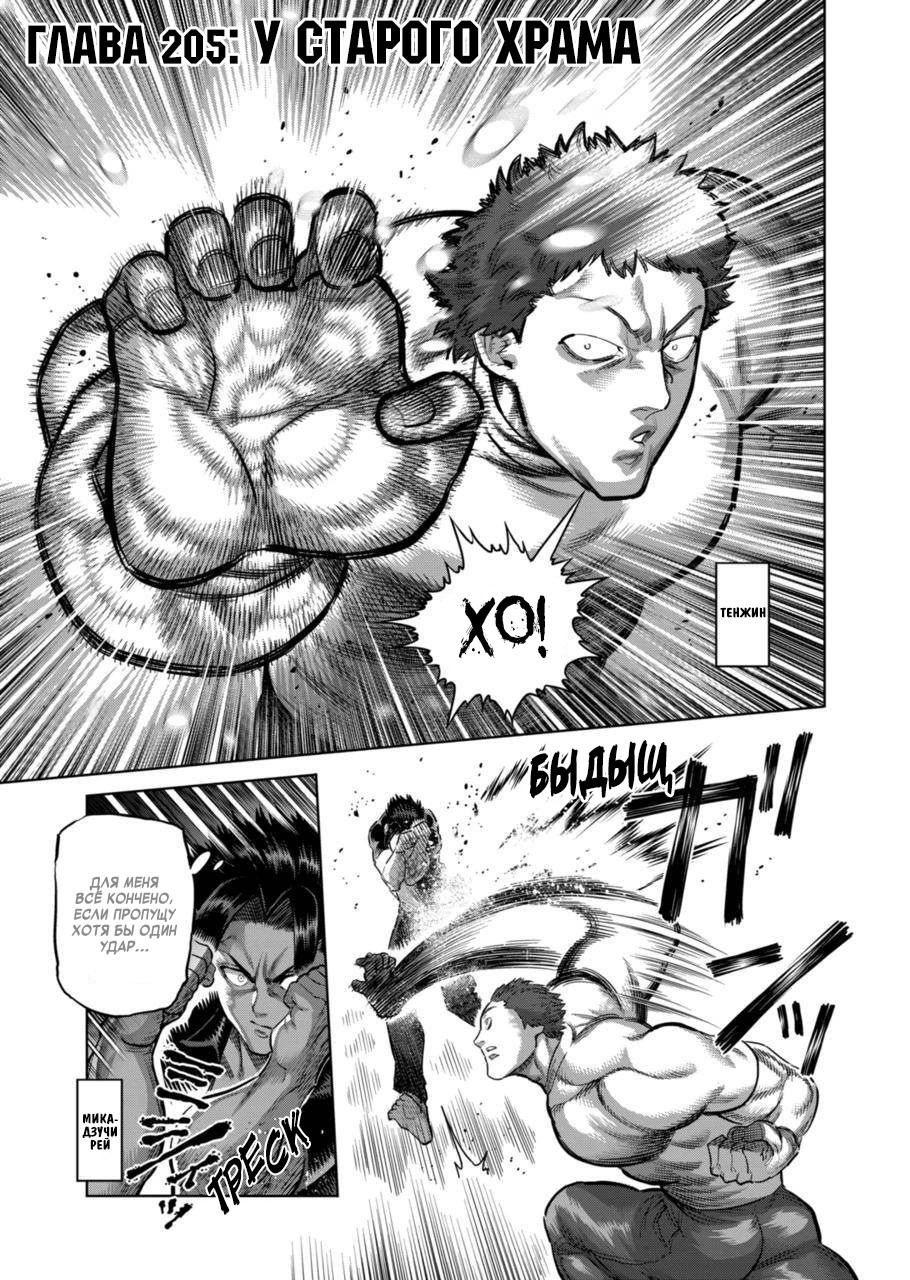 Манга Кэнган Омега - Глава 205 Страница 1
