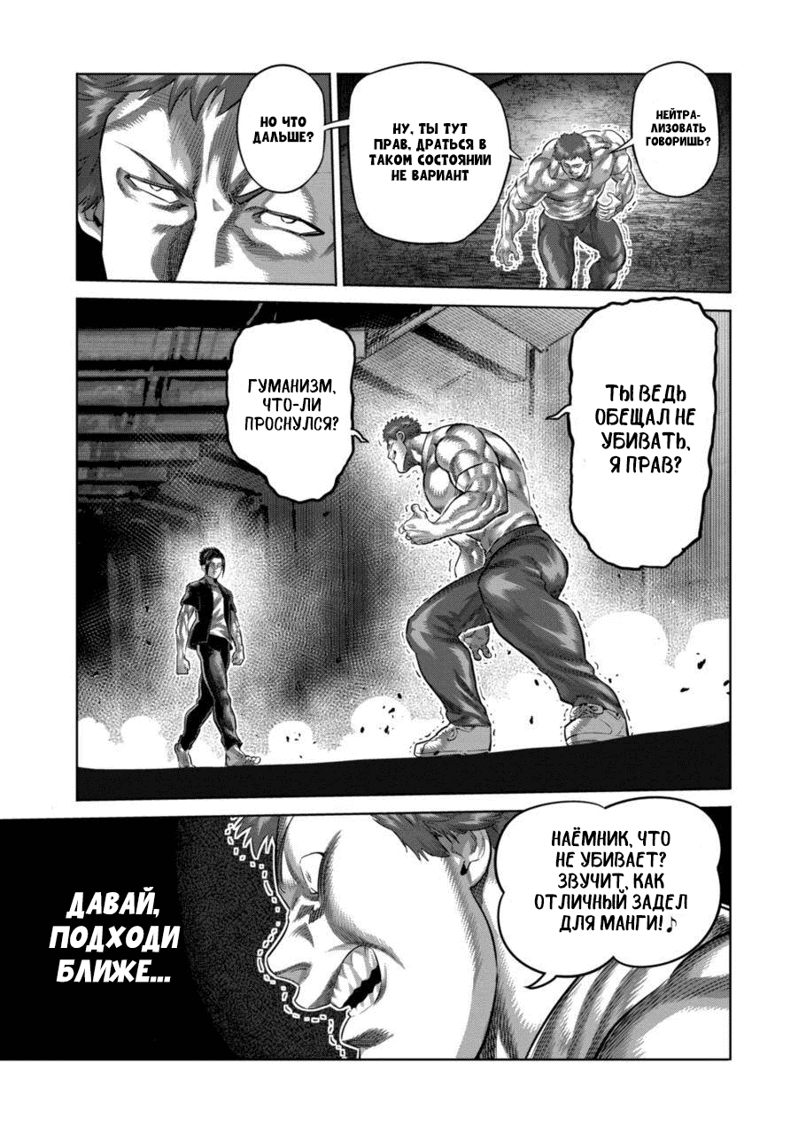 Манга Кэнган Омега - Глава 205 Страница 7