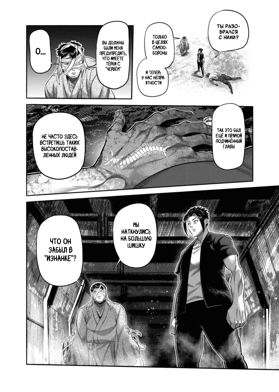 Манга Кэнган Омега - Глава 205 Страница 12