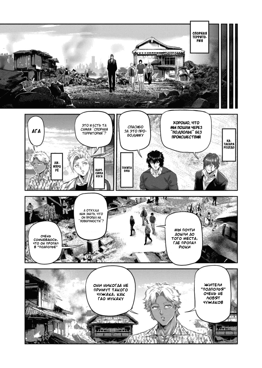 Манга Кэнган Омега - Глава 205 Страница 13