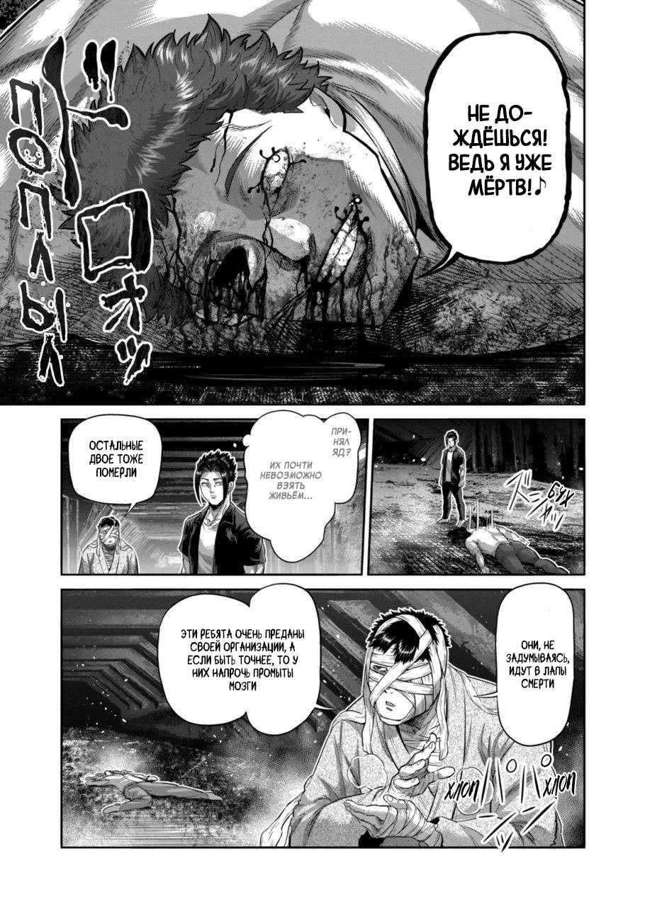 Манга Кэнган Омега - Глава 205 Страница 11