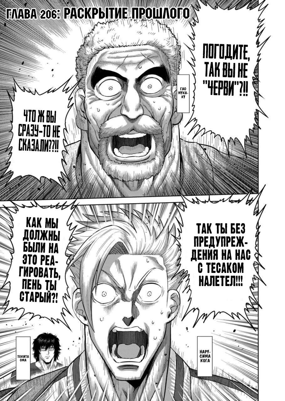Манга Кэнган Омега - Глава 206 Страница 1