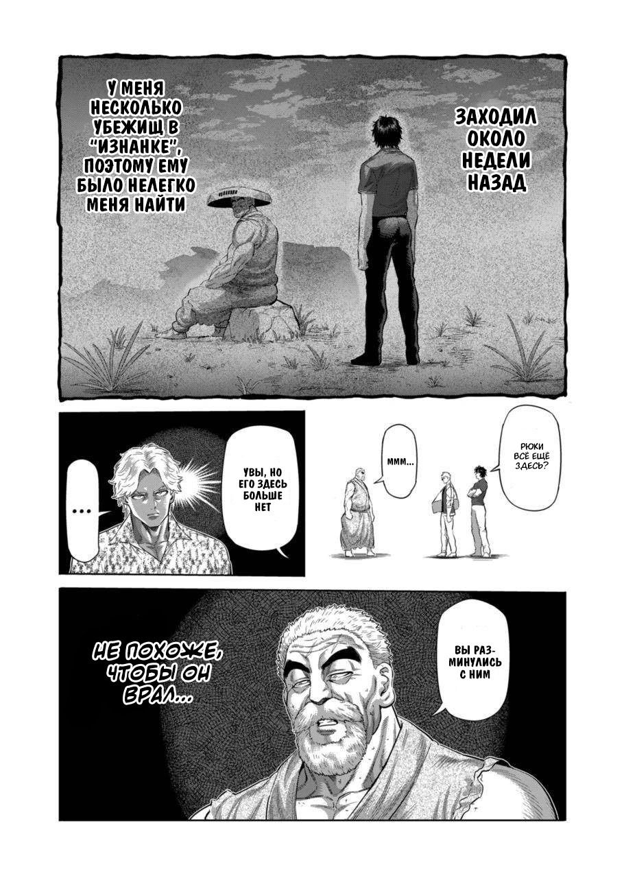 Манга Кэнган Омега - Глава 206 Страница 4