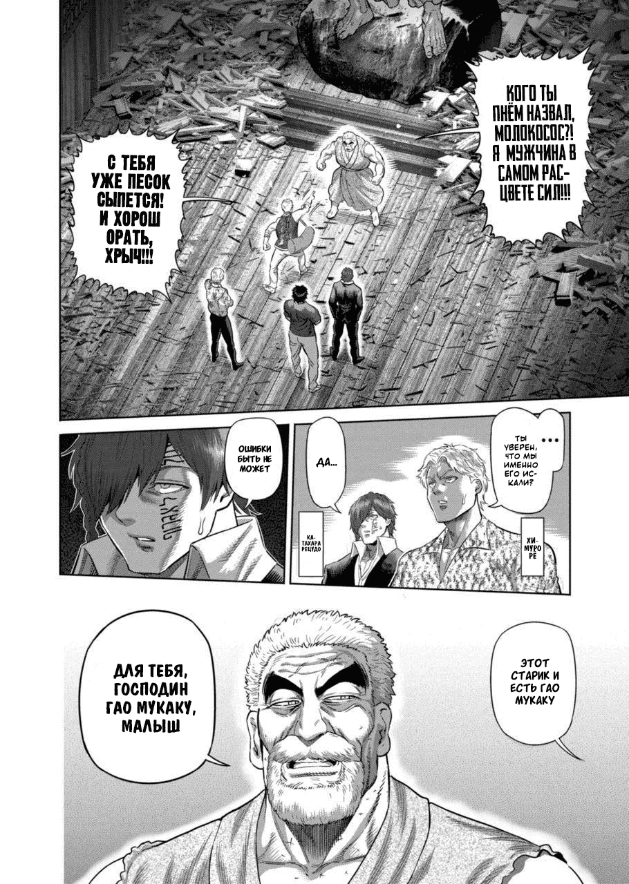 Манга Кэнган Омега - Глава 206 Страница 2