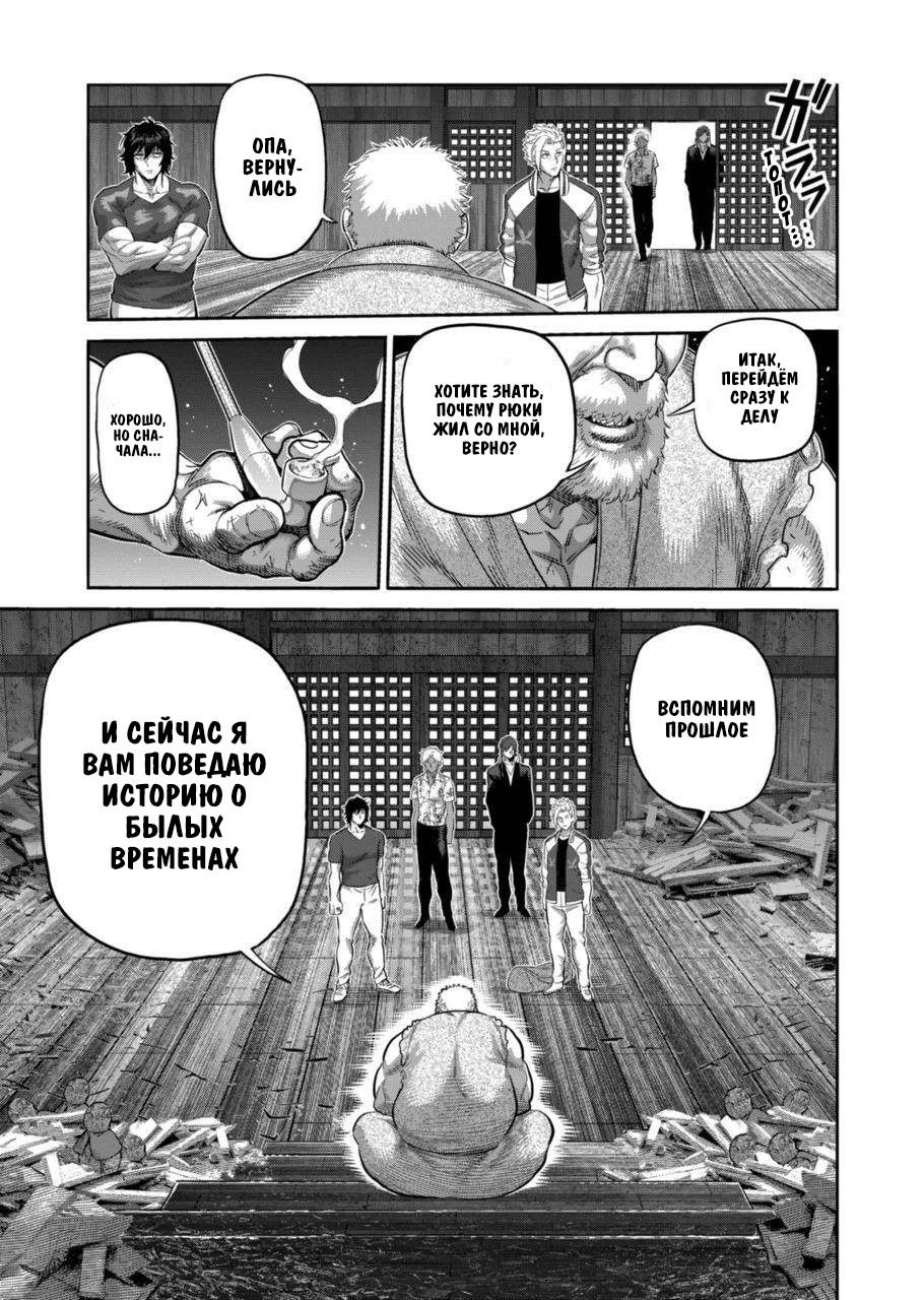 Манга Кэнган Омега - Глава 206 Страница 11