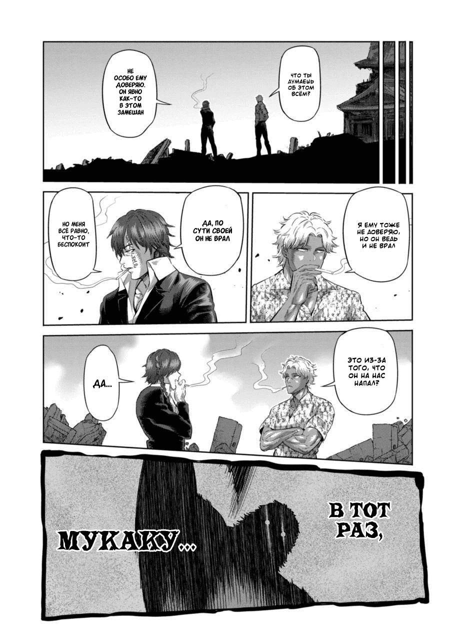 Манга Кэнган Омега - Глава 206 Страница 8