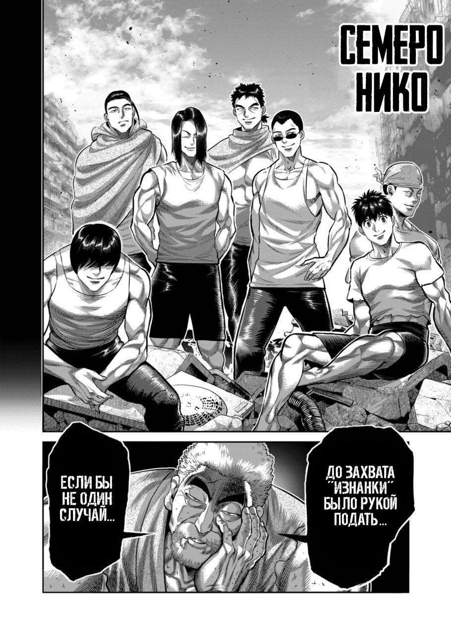 Манга Кэнган Омега - Глава 206 Страница 16