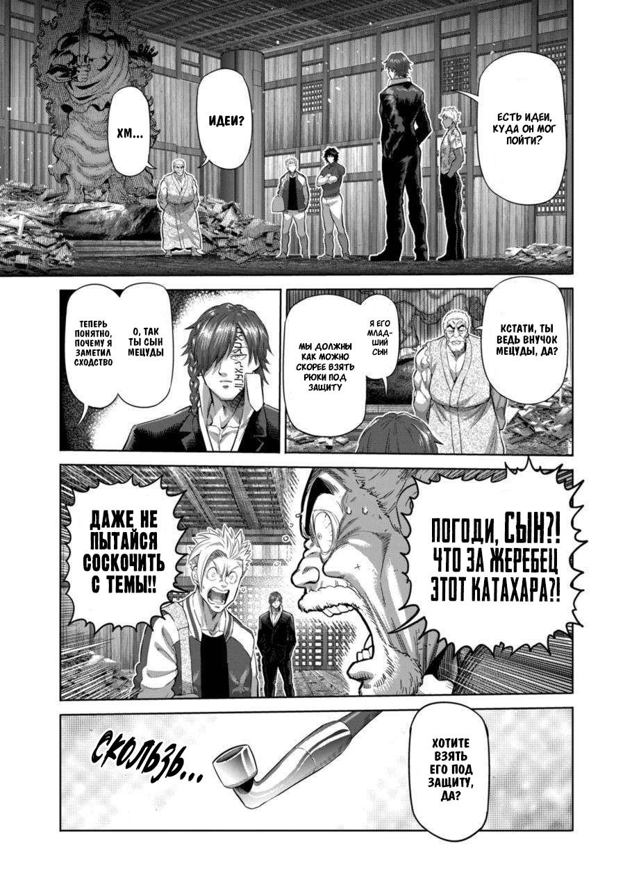 Манга Кэнган Омега - Глава 206 Страница 5