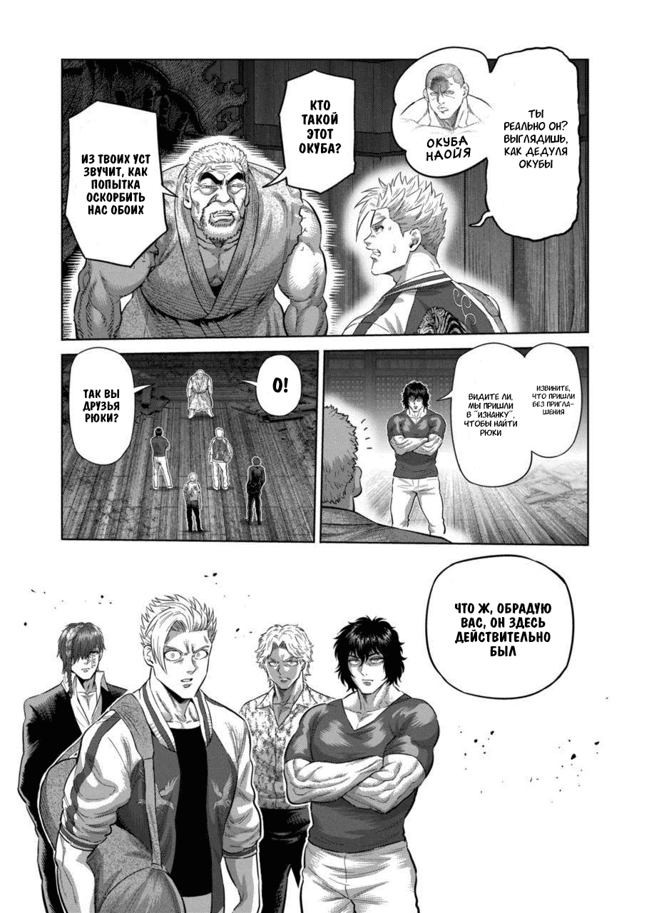 Манга Кэнган Омега - Глава 206 Страница 3