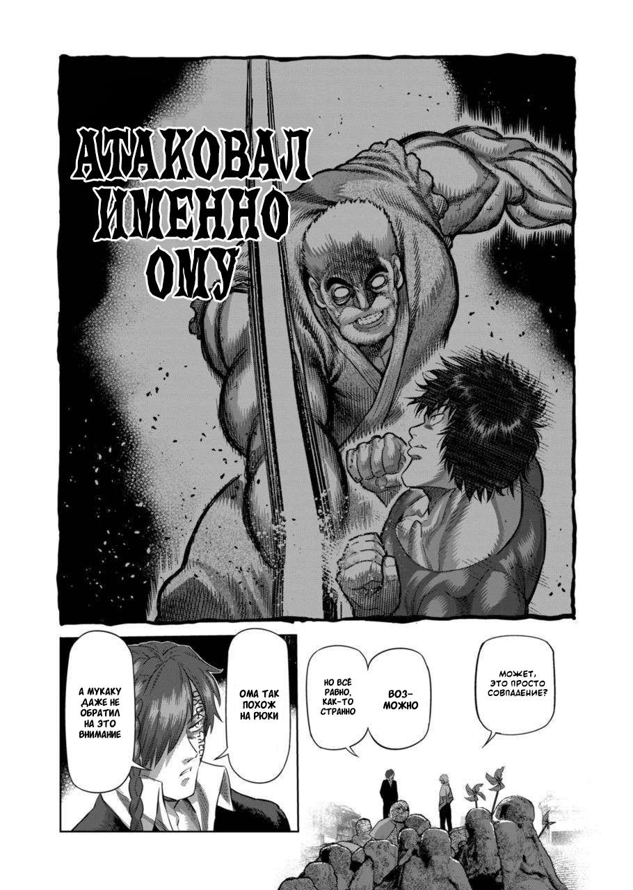 Манга Кэнган Омега - Глава 206 Страница 9