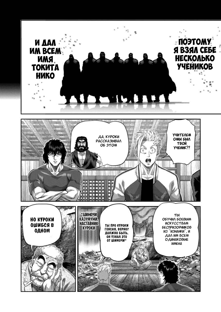 Манга Кэнган Омега - Глава 206 Страница 14