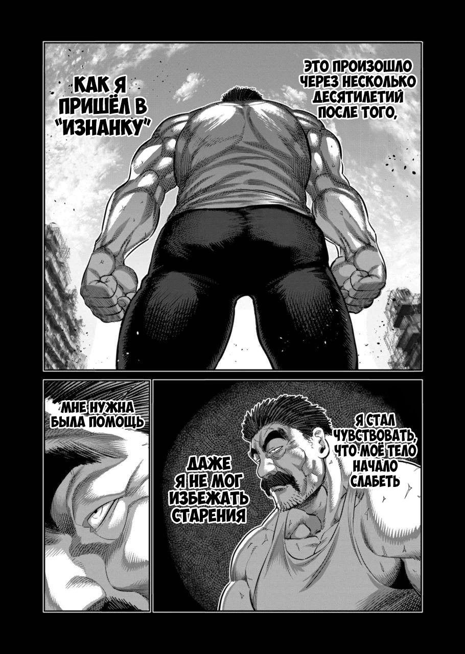 Манга Кэнган Омега - Глава 206 Страница 13