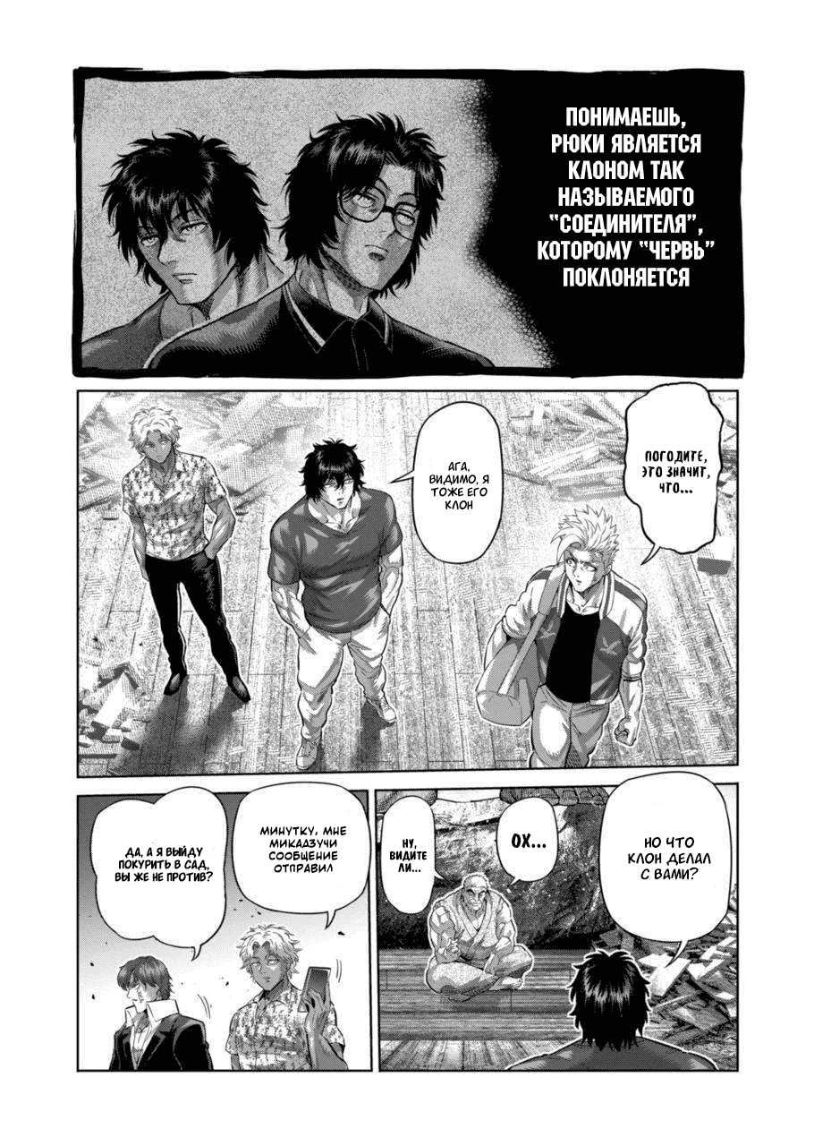 Манга Кэнган Омега - Глава 206 Страница 7