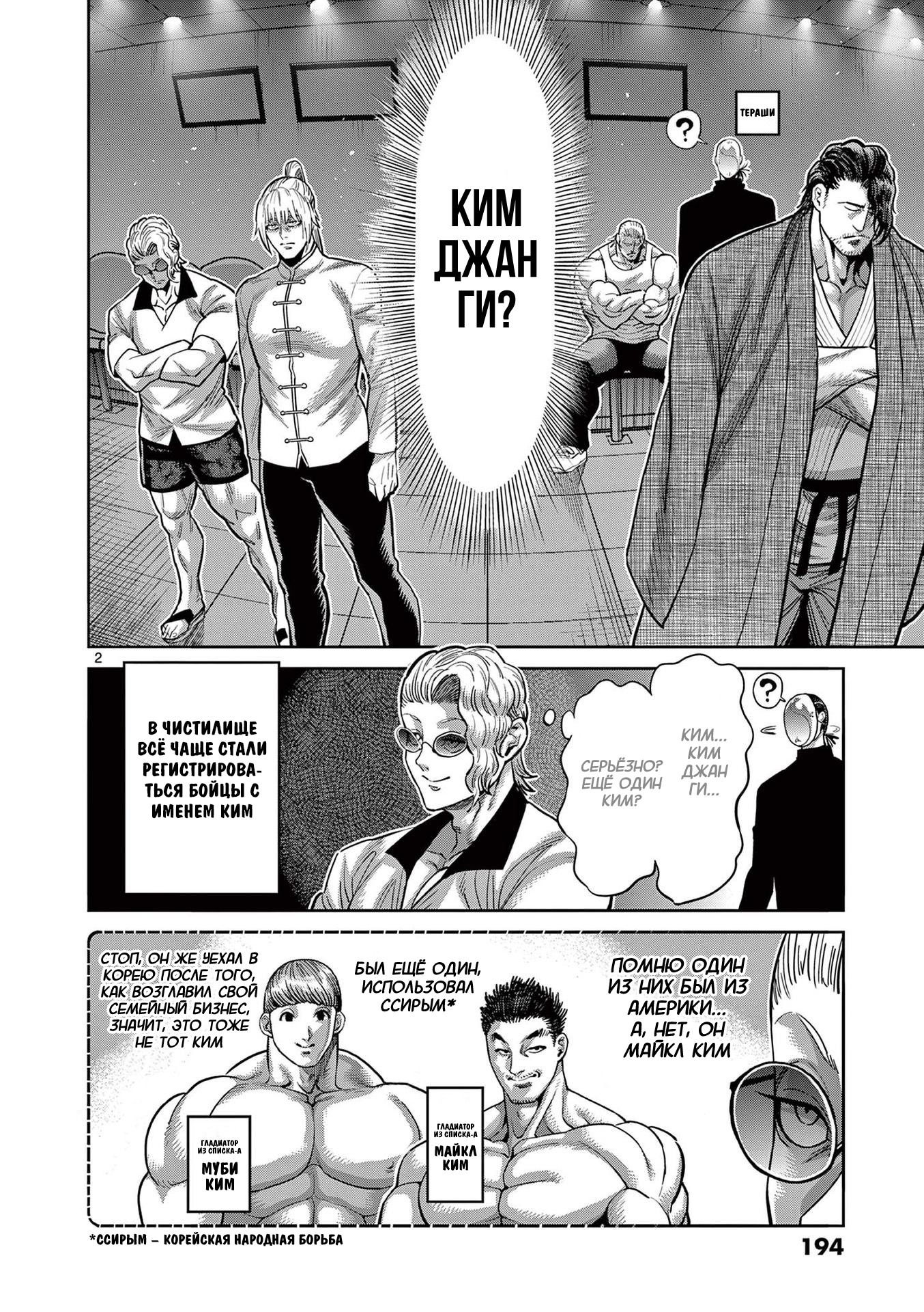 Манга Кэнган Омега - Глава 206.5 Страница 16