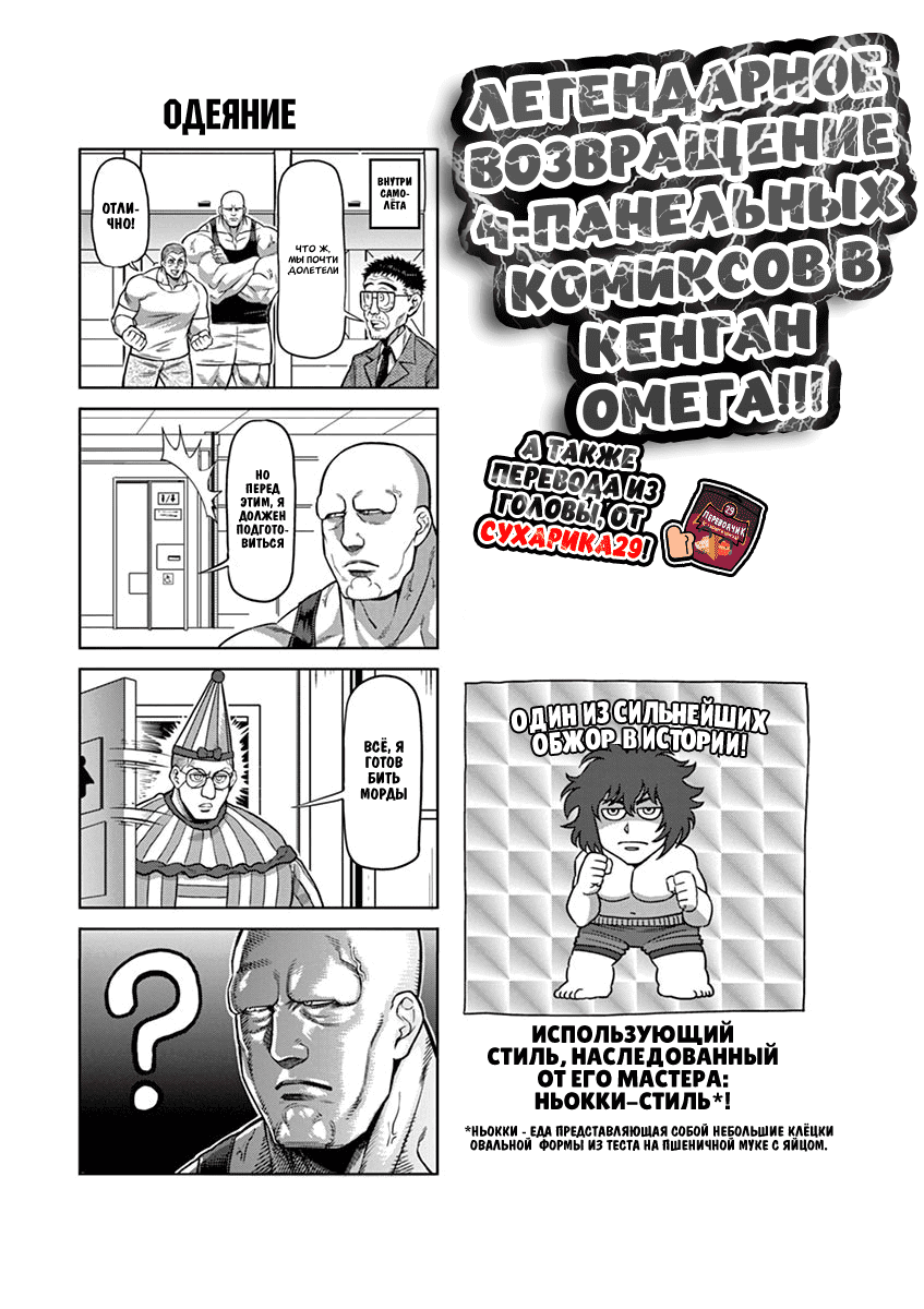 Манга Кэнган Омега - Глава 206.5 Страница 1