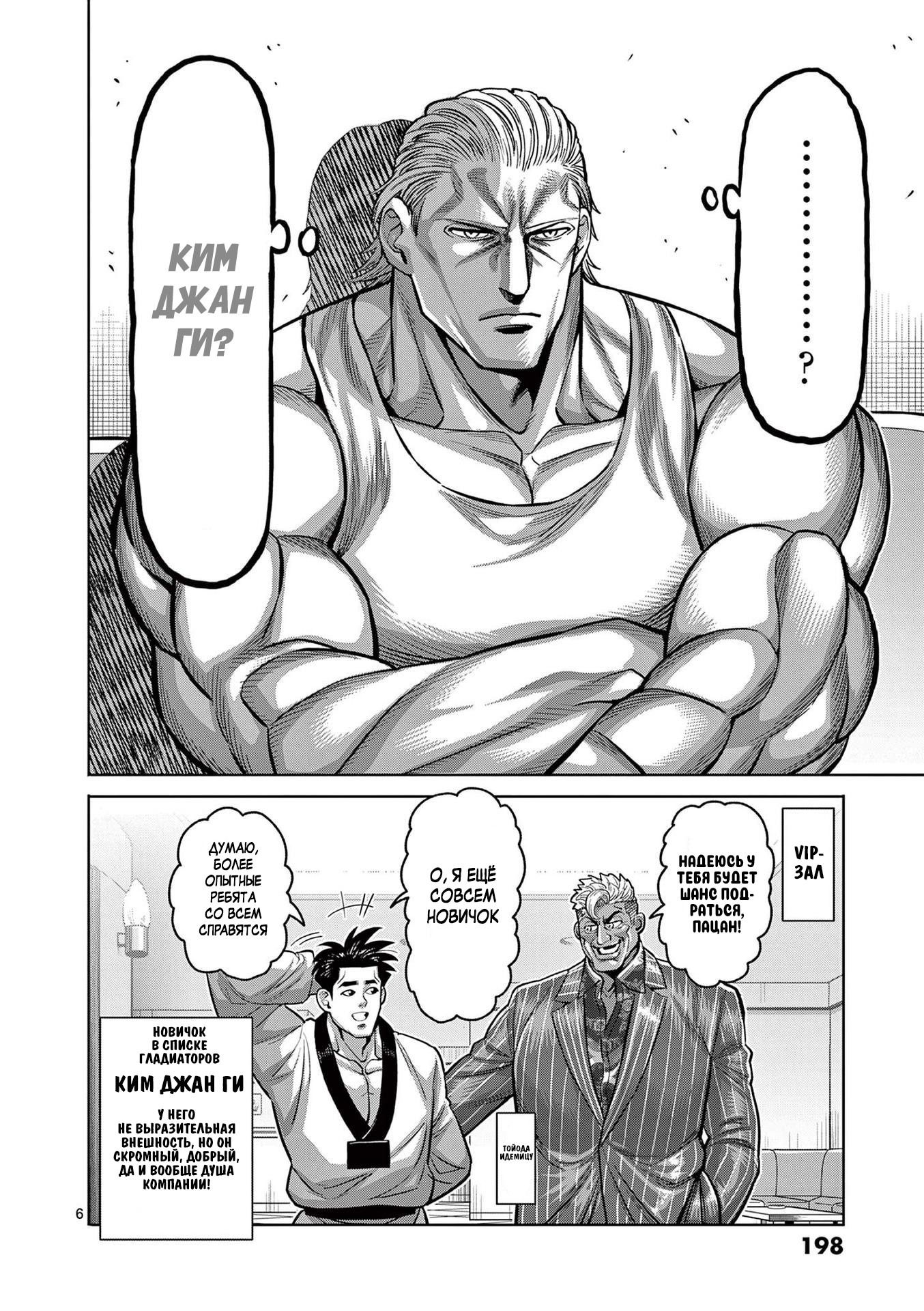 Манга Кэнган Омега - Глава 206.5 Страница 20