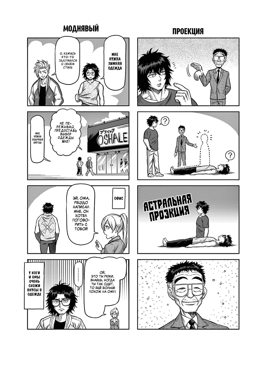 Манга Кэнган Омега - Глава 206.5 Страница 12