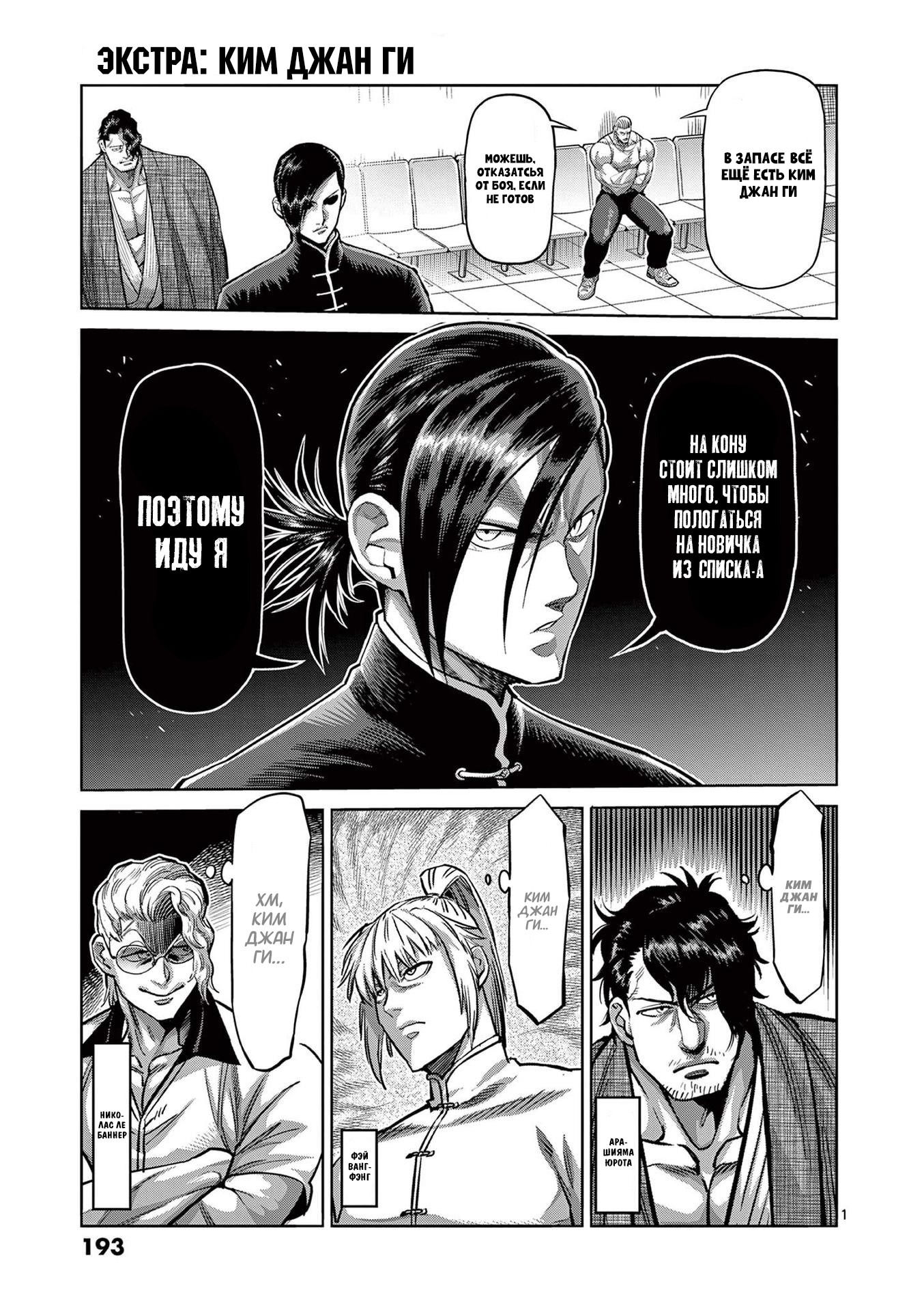 Манга Кэнган Омега - Глава 206.5 Страница 15