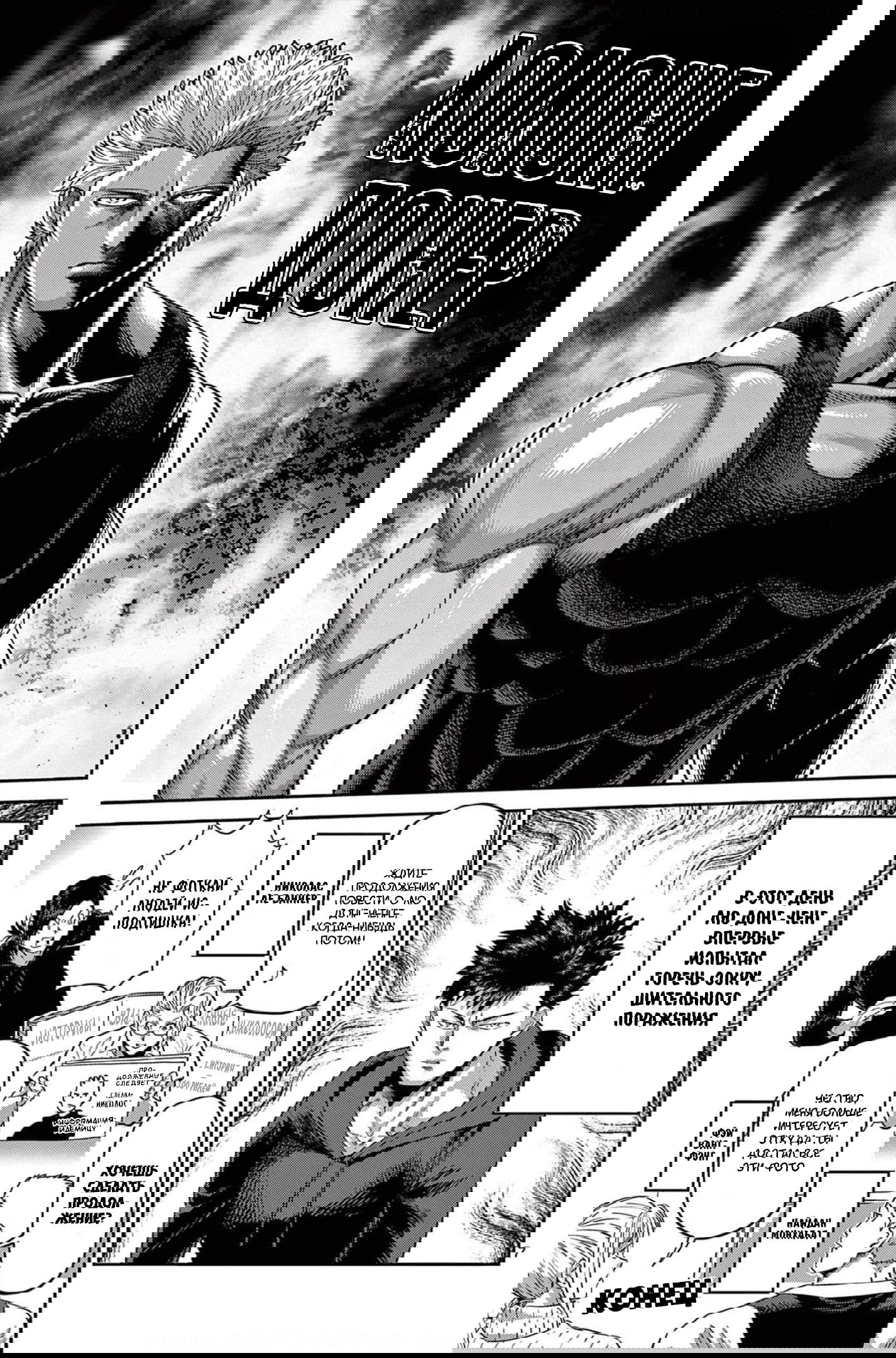 Манга Кэнган Омега - Глава 206.5 Страница 31