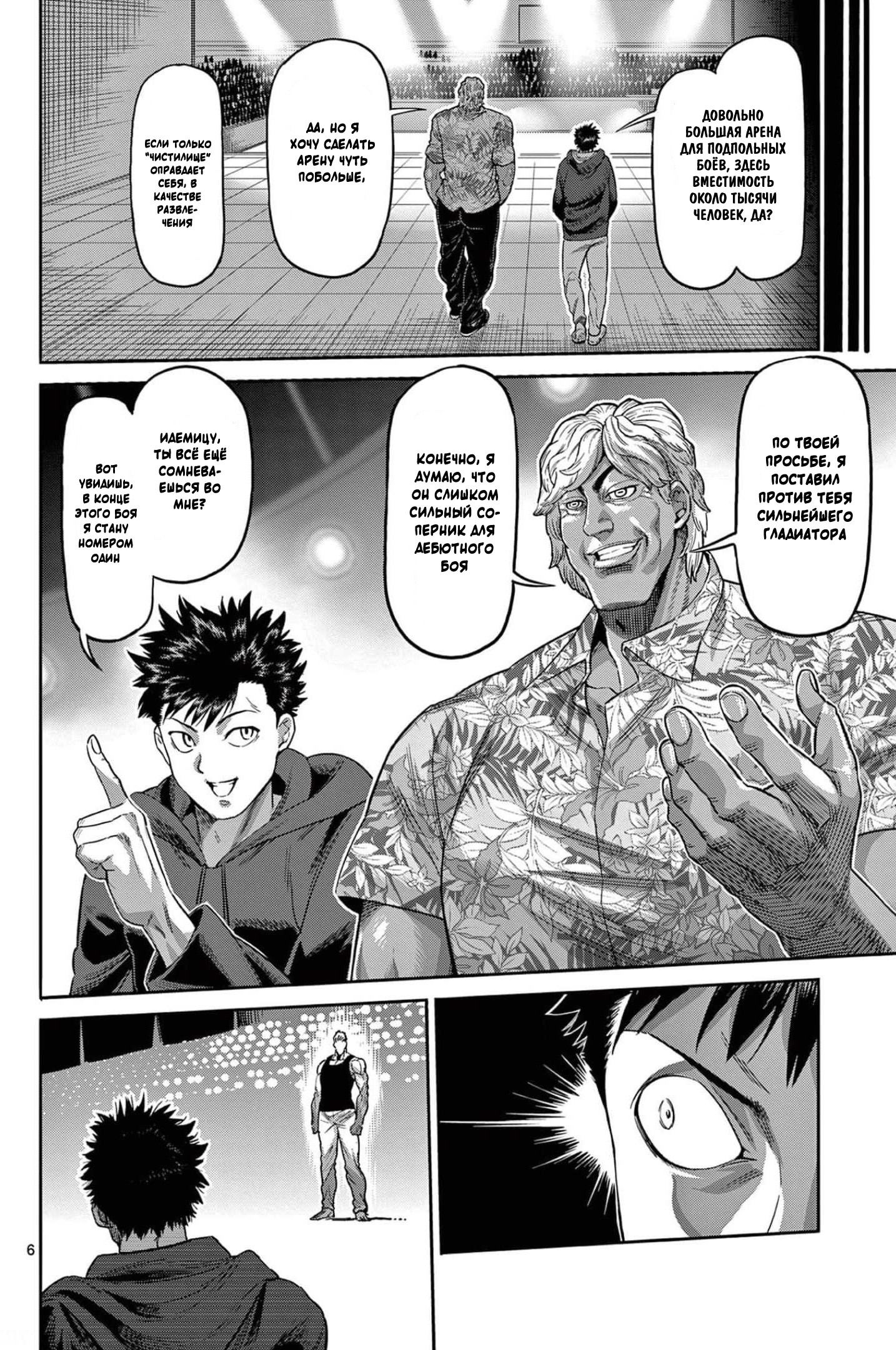 Манга Кэнган Омега - Глава 206.5 Страница 30