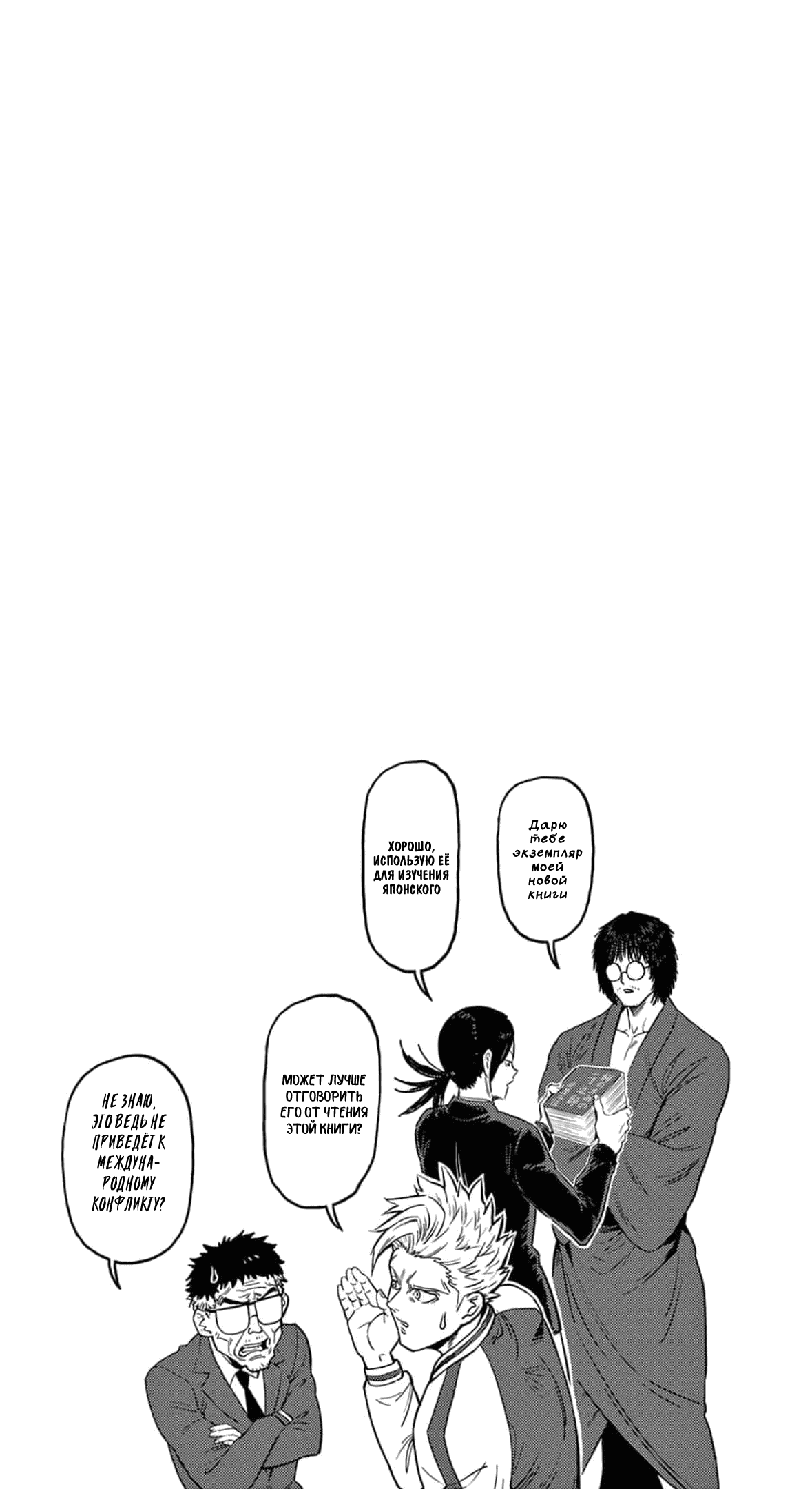 Манга Кэнган Омега - Глава 206.5 Страница 24