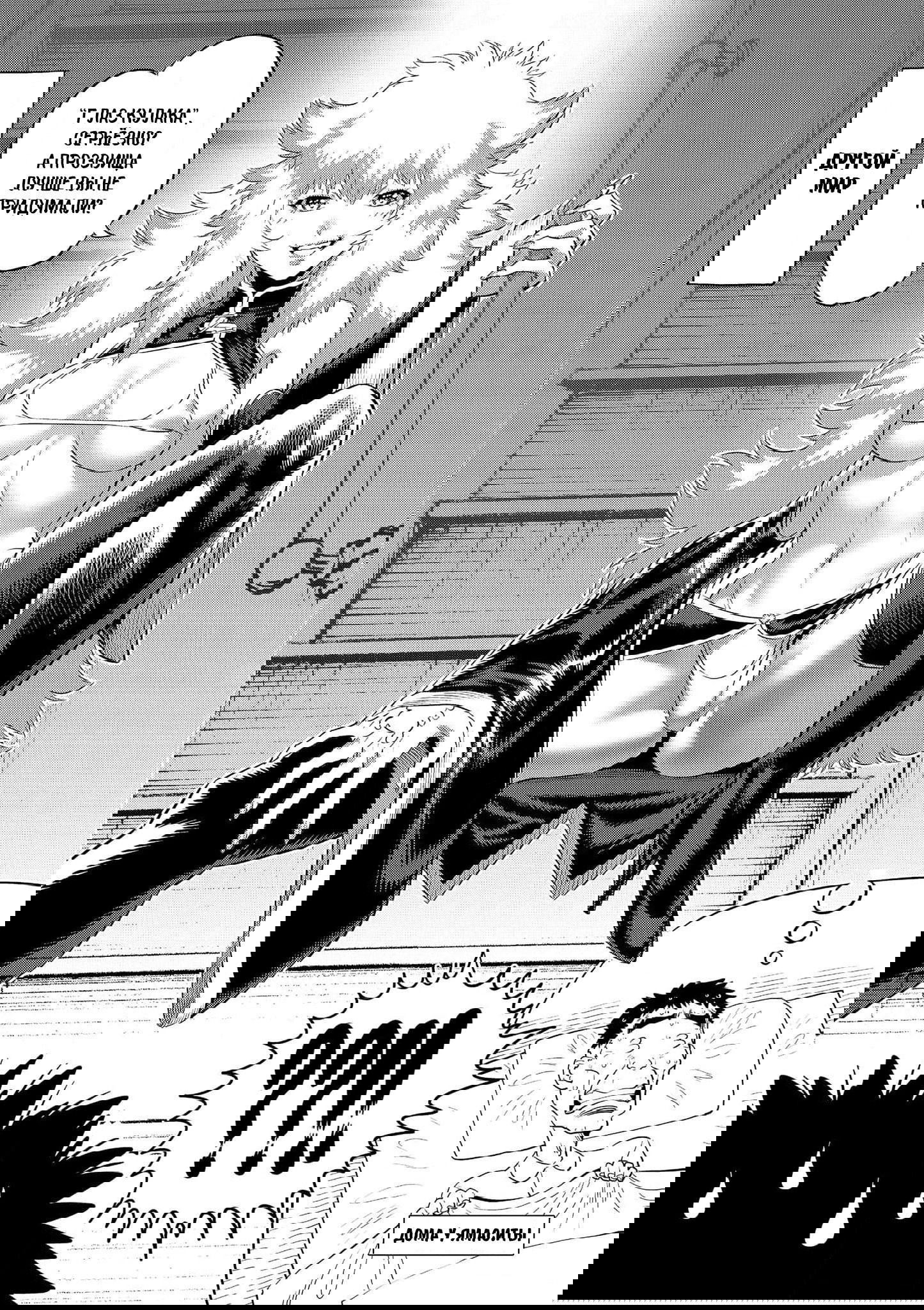 Манга Кэнган Омега - Глава 206.5 Страница 49