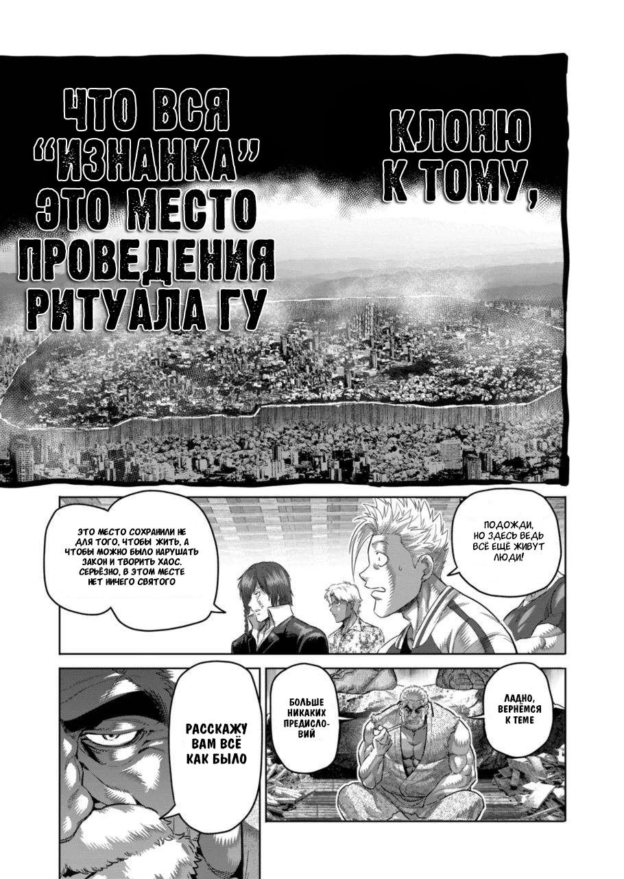 Манга Кэнган Омега - Глава 207 Страница 7