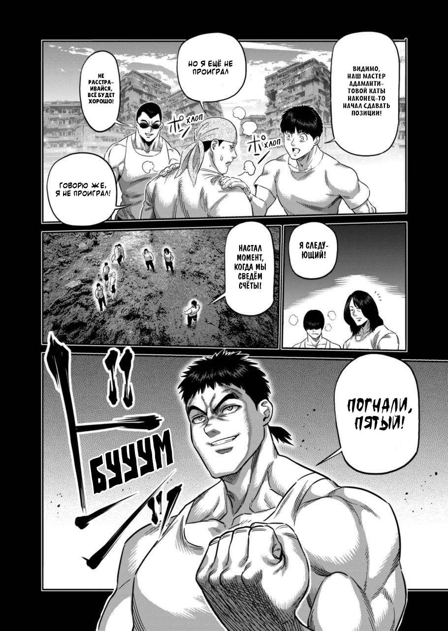 Манга Кэнган Омега - Глава 207 Страница 10