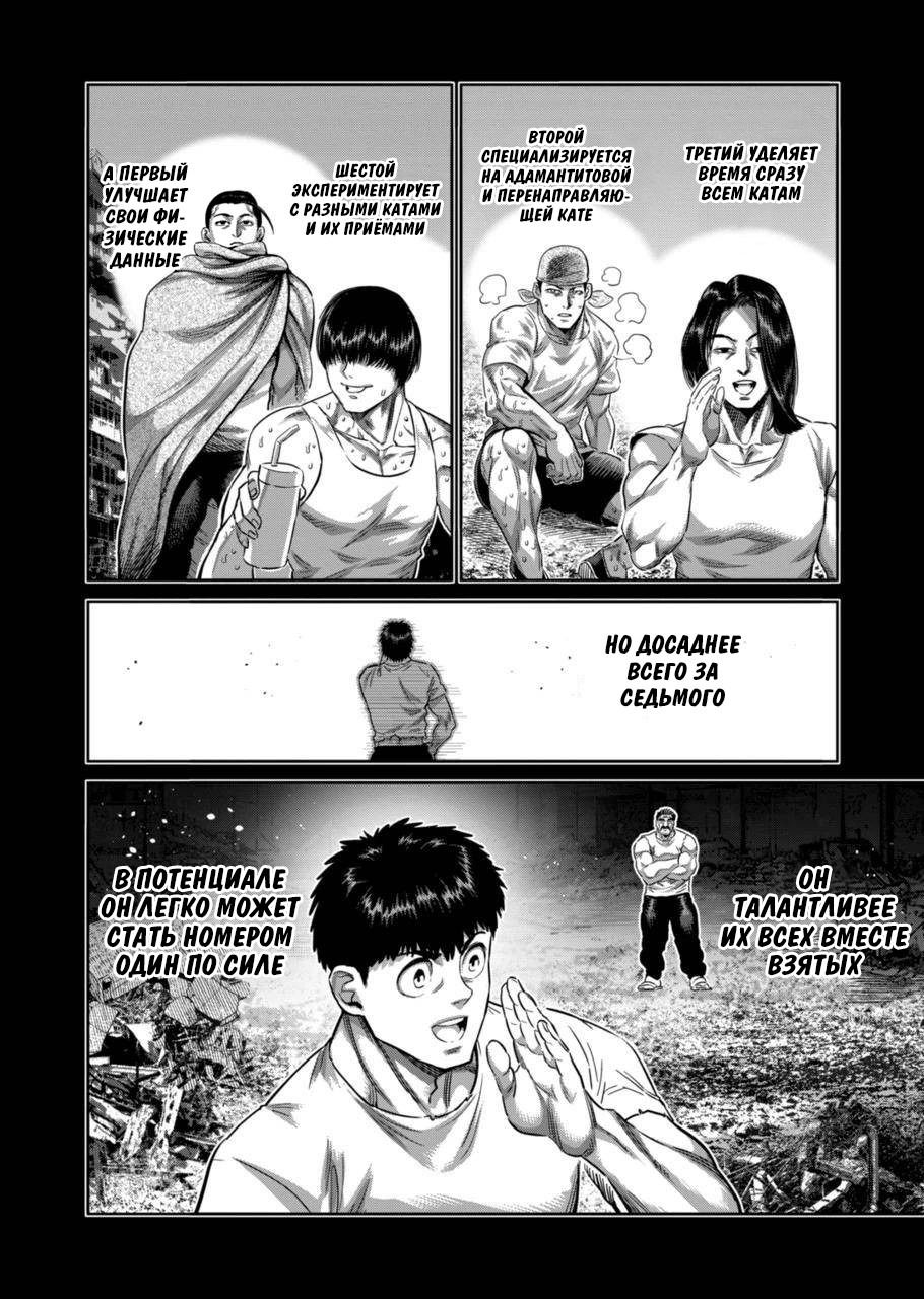 Манга Кэнган Омега - Глава 207 Страница 12