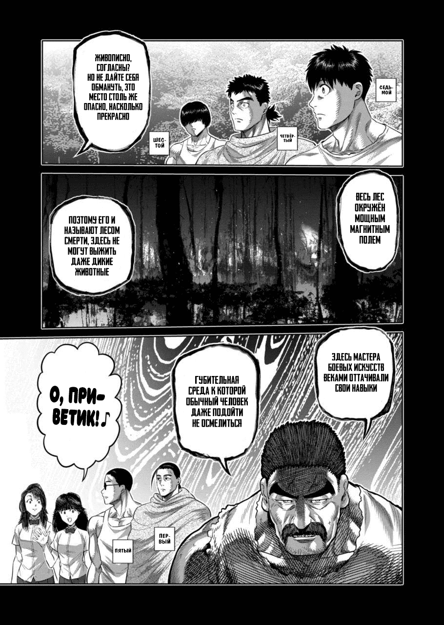 Манга Кэнган Омега - Глава 208 Страница 3