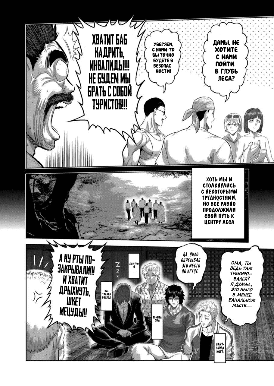 Манга Кэнган Омега - Глава 208 Страница 6