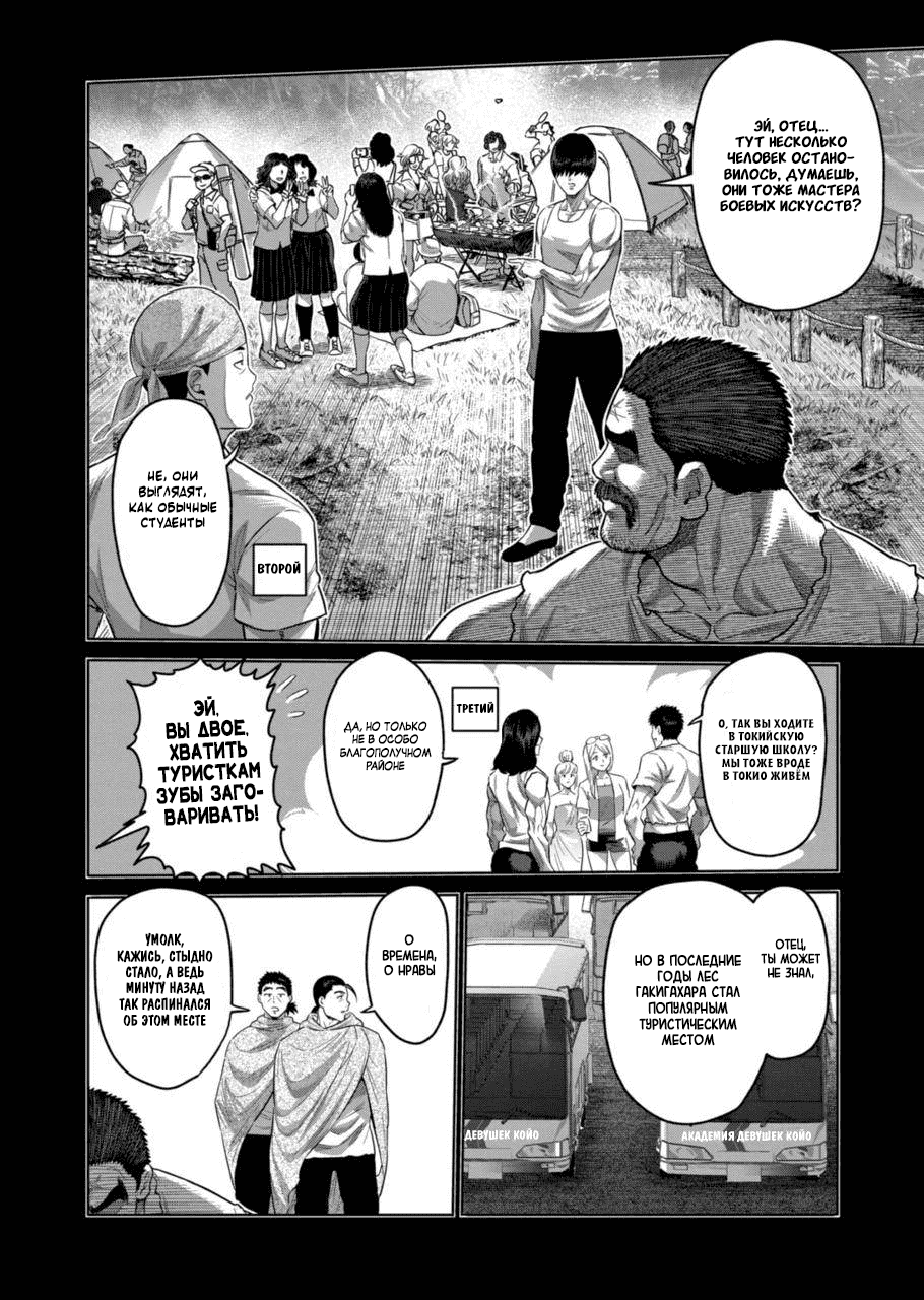 Манга Кэнган Омега - Глава 208 Страница 4