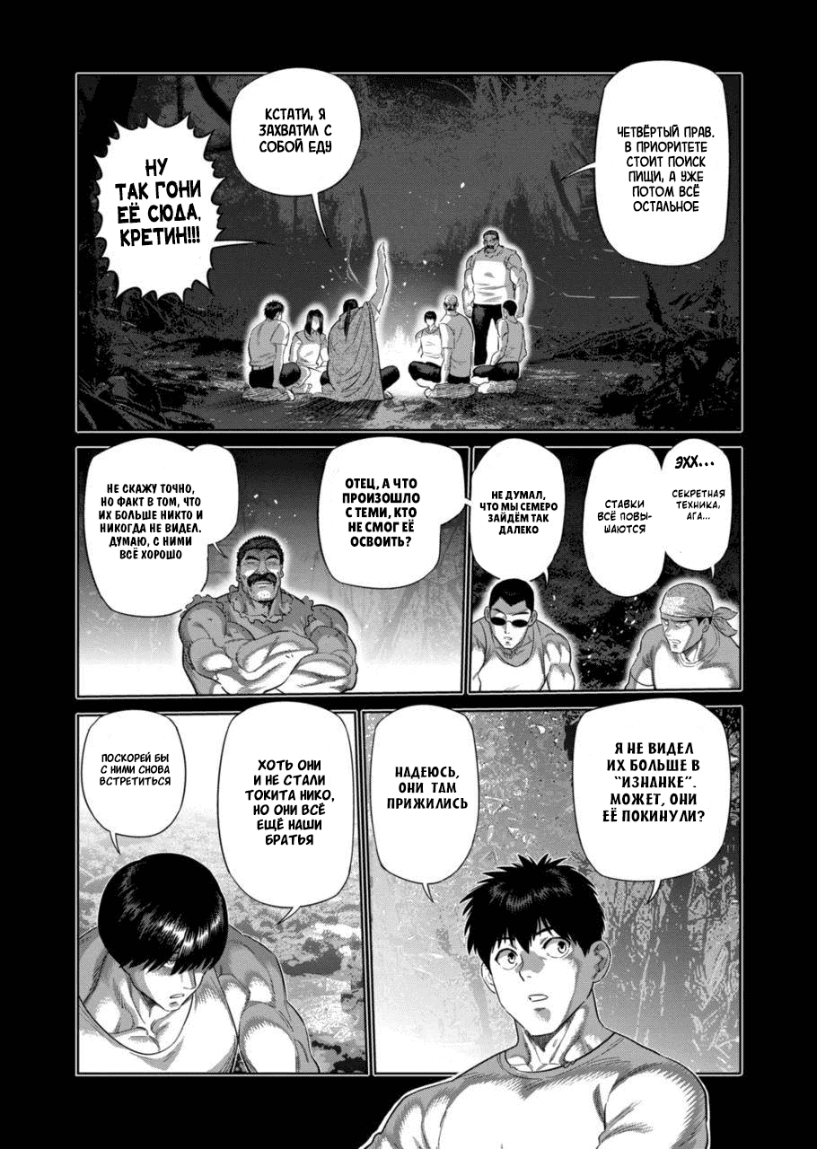 Манга Кэнган Омега - Глава 208 Страница 9