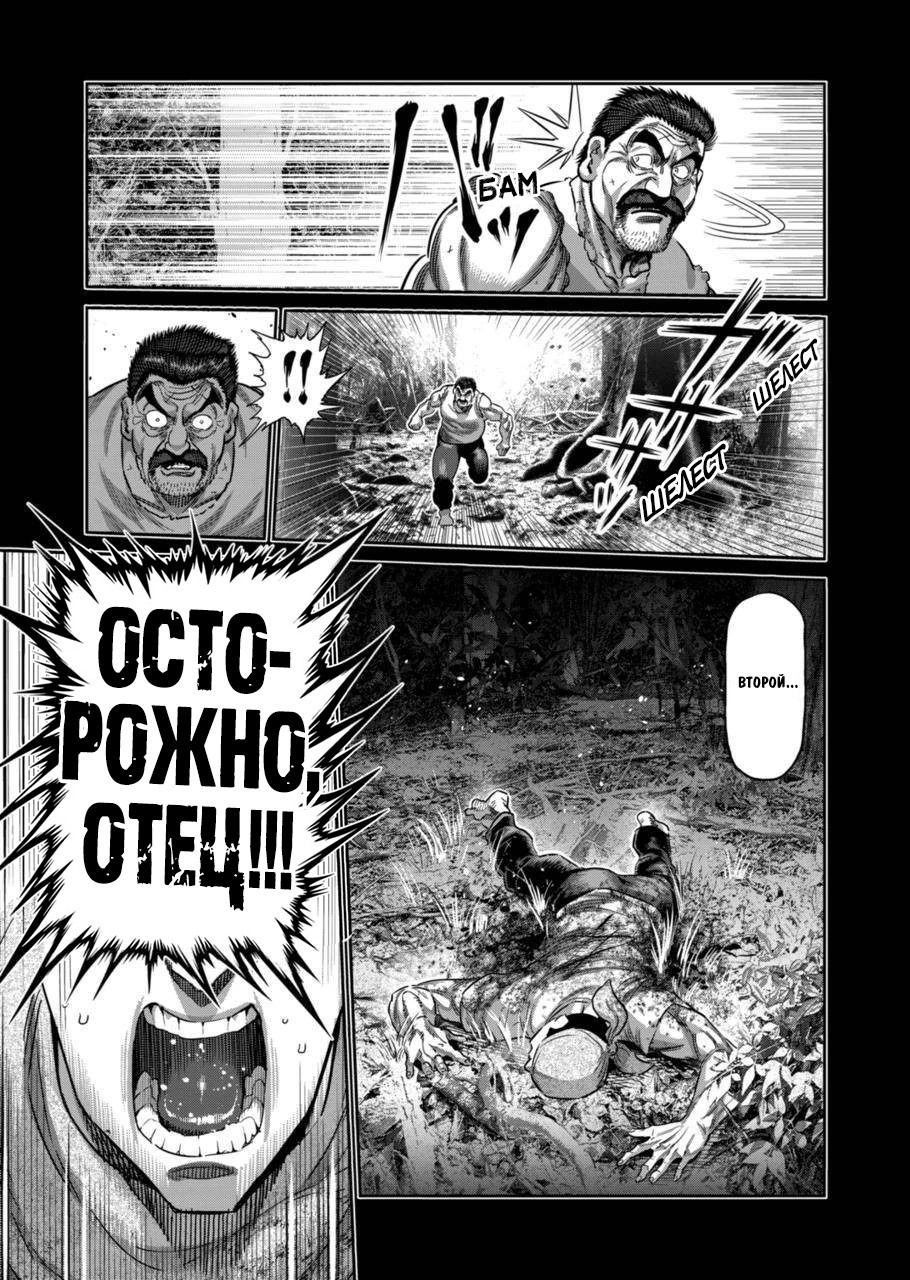 Манга Кэнган Омега - Глава 208 Страница 15